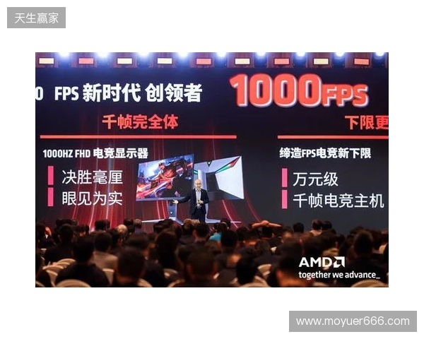 千帧电竞迈入终极形态：蚂蚁电竞携原生1000Hz显示器亮相2026 AMD渠道生态大会